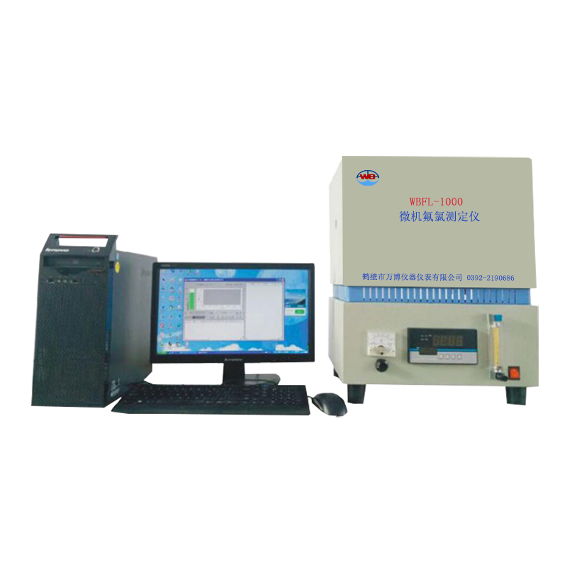 WBFL-1000型 微機氟氯測定儀